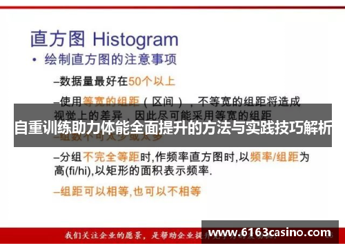 自重训练助力体能全面提升的方法与实践技巧解析